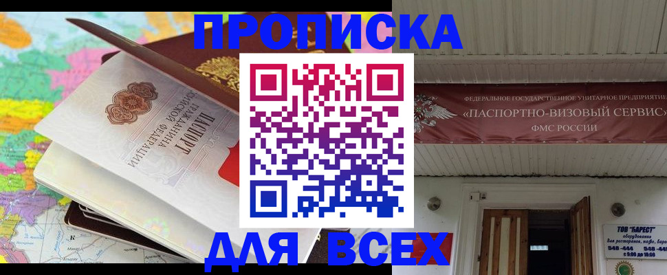 прописка штамп в Челябинской области